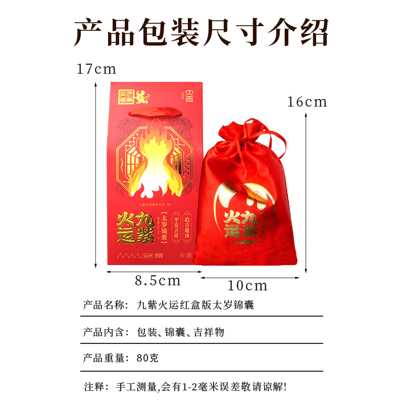 2026 Year of the Horse Nine Purple Fire Fortune Tai Sui Lucky Bag Red Box Edition Horse Rat Ox Rabbit Zodiac Tai Sui Lucky Bag