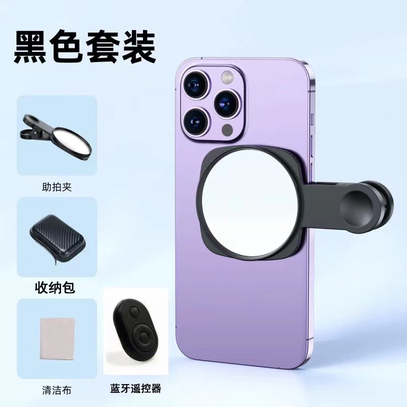 The third generation of new mobile phone rear camera HD reflective selfie mirror rear selfie clip artifact selfie mirror
