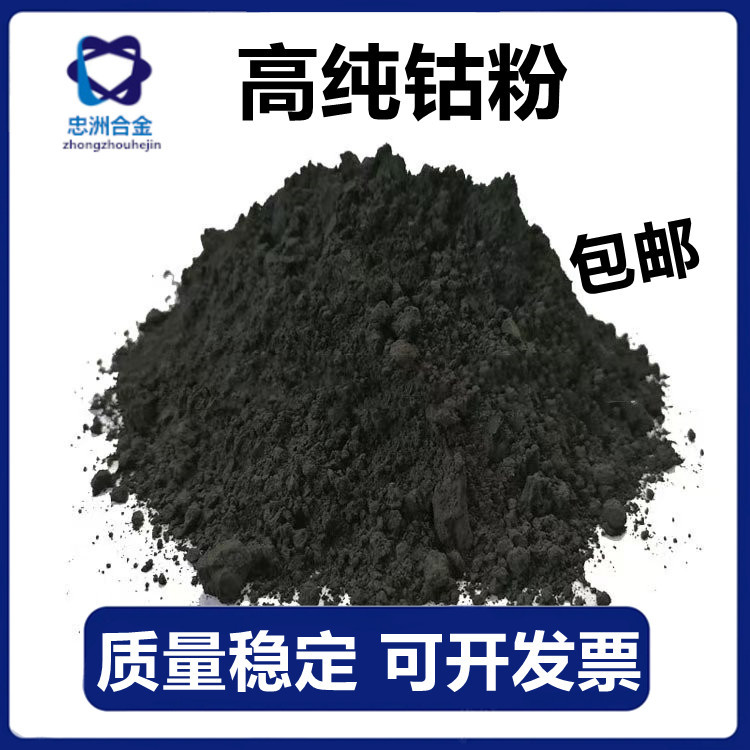 Оптовая продажа кобальтового порошка, высокая чистота, атомизированный, сферический