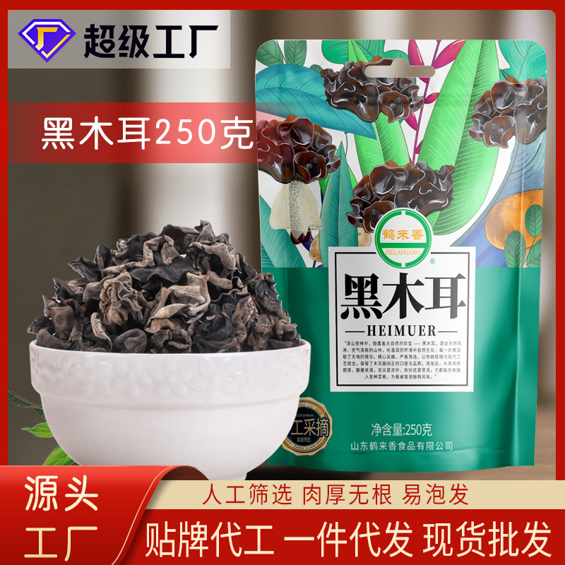Черный гриб 250г специальный сухой продукт осенний гриб сушеное мясо толстый безкорневой натуральный источник оптовая продажа