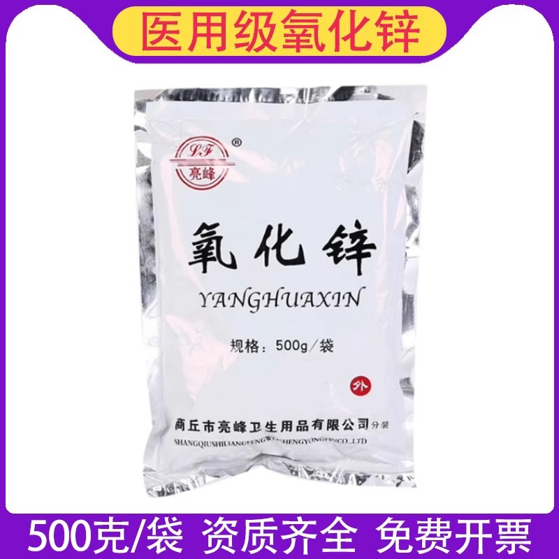 Медицинский оксид цинка Liangfeng 500 г, дерматит, сыпь, влажная стерилизация и дезинфекция, стоматологический вяжущий химический реагент, порошок оксида цинка