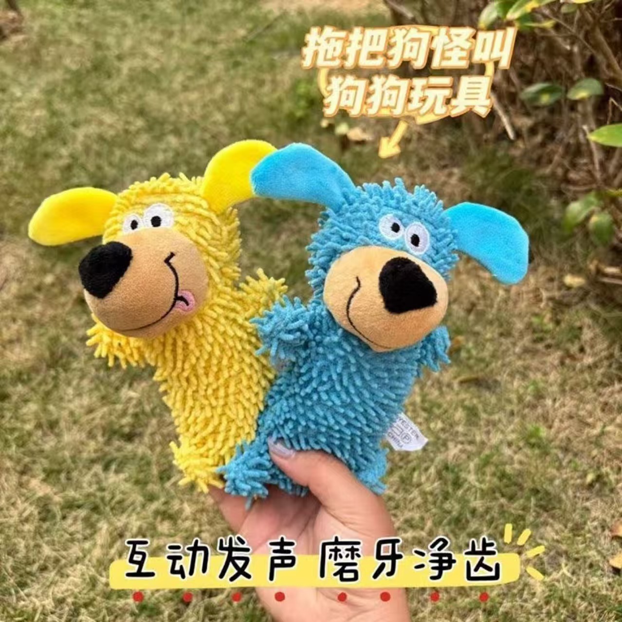 Ready-Made Dog Toys, Cute Sounding Teeth Grinding and Teeth Cleaning Interactive Companion Dog ​​Plush Mop Toys Pet Toys