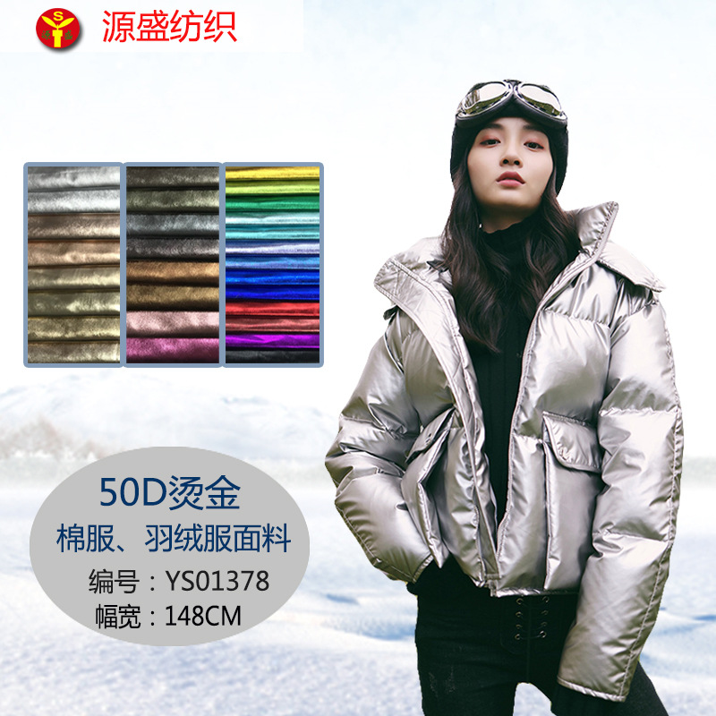 Обработка 50D ткань с золотым покрытием, водоотталкивающая, 300t, весеннее прядение, простая металлическая ткань для пуховиков