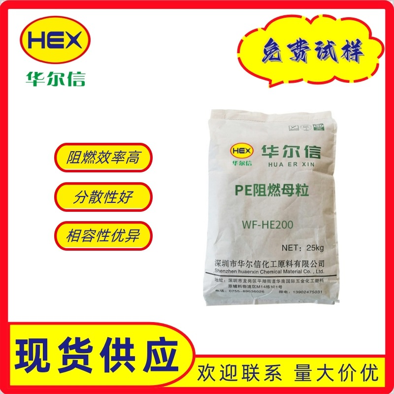 Мастербатч ПЭ огнеупорный, пленка для экструзии, профиль, огнеупорная пленка, огнеупорный лист, огнеупорный агент