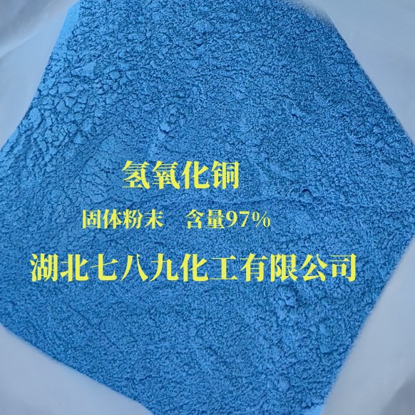 Оптовая продажа гидроксида меди 25кг/мешок, содержание 97%, возможна розница