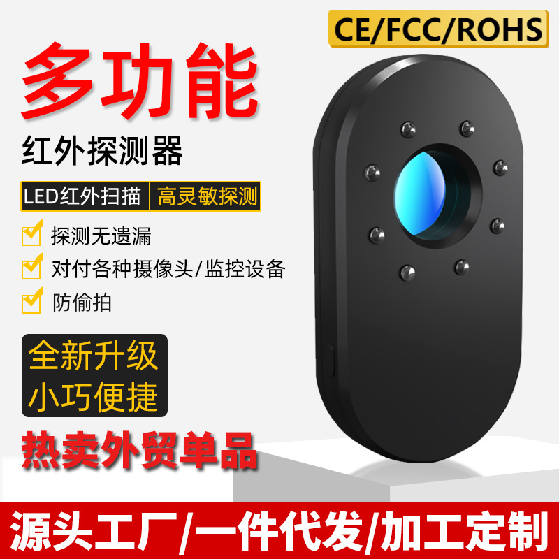 Инфракрасный детектор для отелей, анти-подглядывание, детектор камер, анти-мониторинг, артефакт интернет-торговли