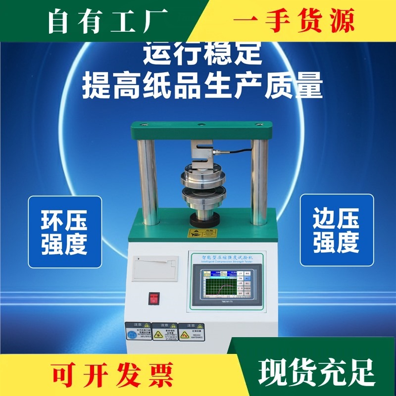 Машина для испытания прочности бокового давления