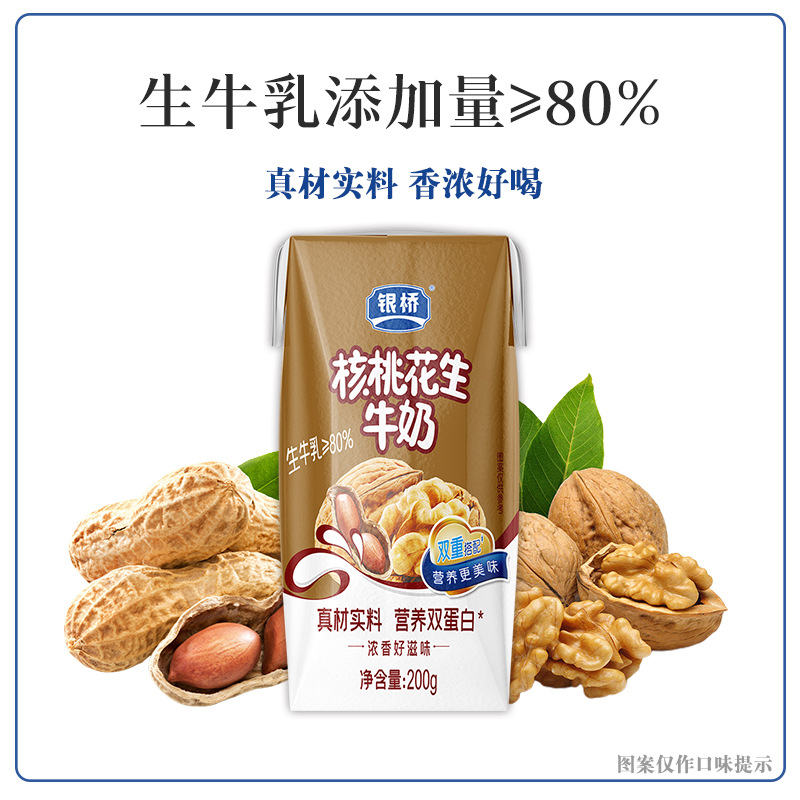 Yinqiao Walnut Peanut Milk Diamond Bag 200g*10 Boxes