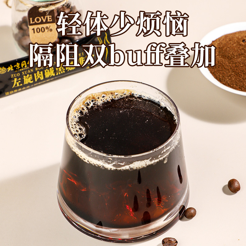 Beijing Tongrentang L-Carnitine Black Coffee Powder L-Carnitine Coffee 2.0 Meal Replacement Coffee Nutrition