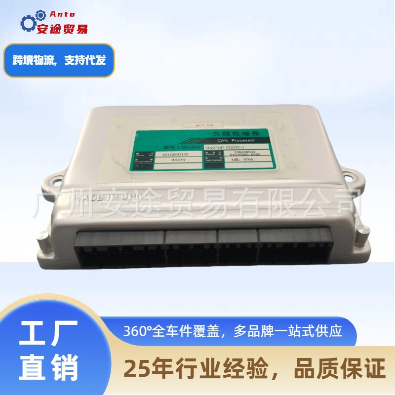 Bus Processor Clq272M7 Cx2Sz2-1 for Passenger Car General