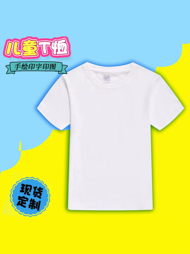 Primary School Students Pure Cotton Kidsren's White T-Shirt Blank Short-Sleeved Boys and Girls DIY Hand-Painted Printed Cultural Advertising Shirt
