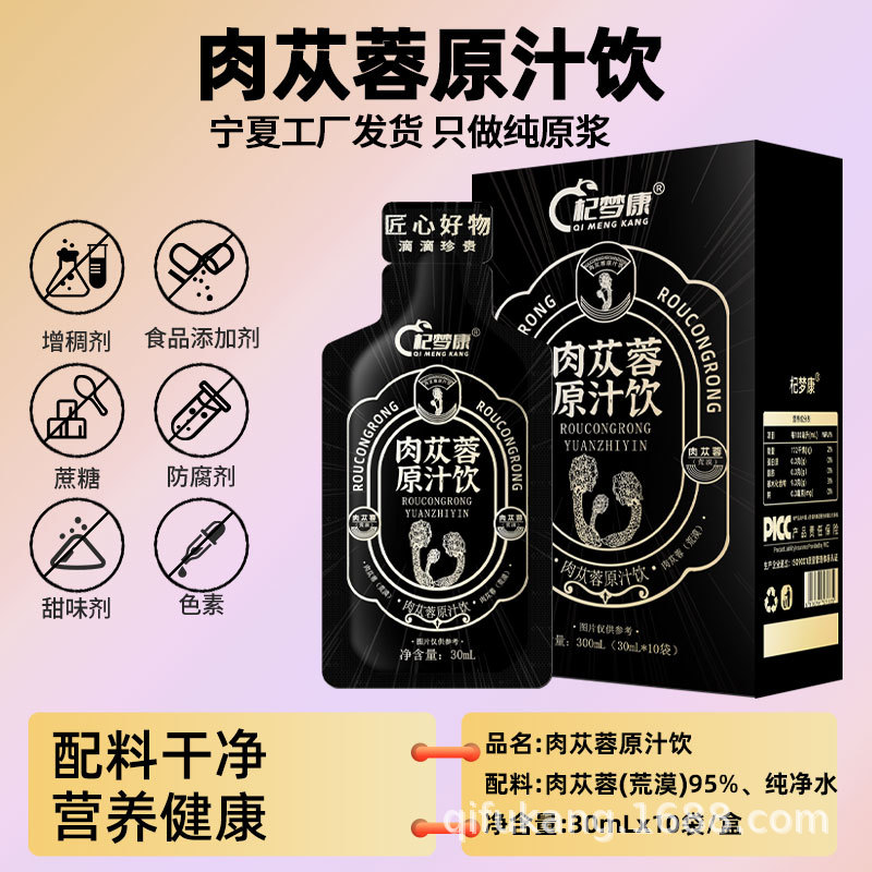 【Qimengkang】Cistanche Deserticola Original Juice Drink Inner Mongolia Alxa Desert Cistanche Deserticola Freshly Squeezed Puree Wholesale