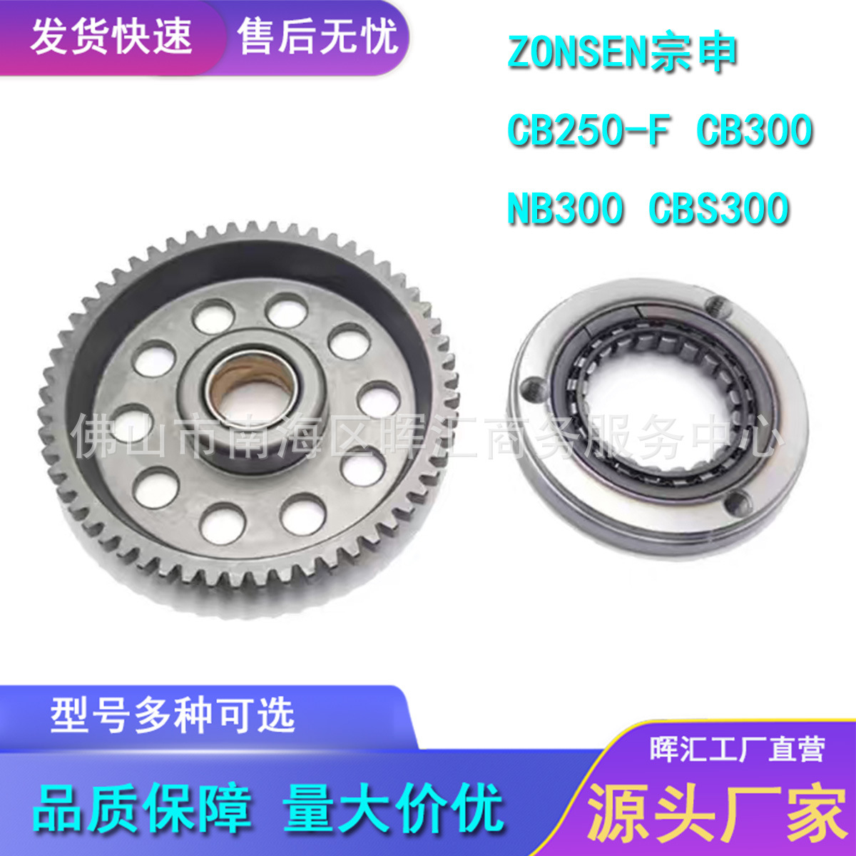 Zonsen Zongshen внедорожный мотоцикл Cb250-F/Ybs/Cb/Nb300 сцепление с пробуксовкой корпус звездочки 57
