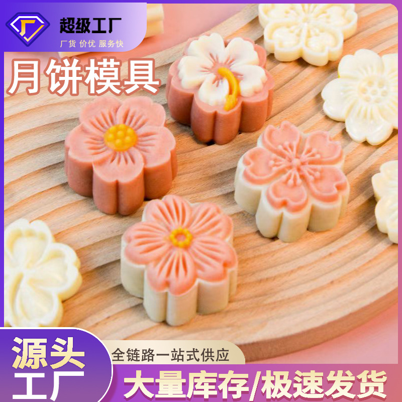 Новая форма для луняков к празднику середины осени, креативная трехмерная форма с изображением цветка вишни для домашнего использования, форма для выпечки ледяной корочки в кантонском стиле для коммерческого использования