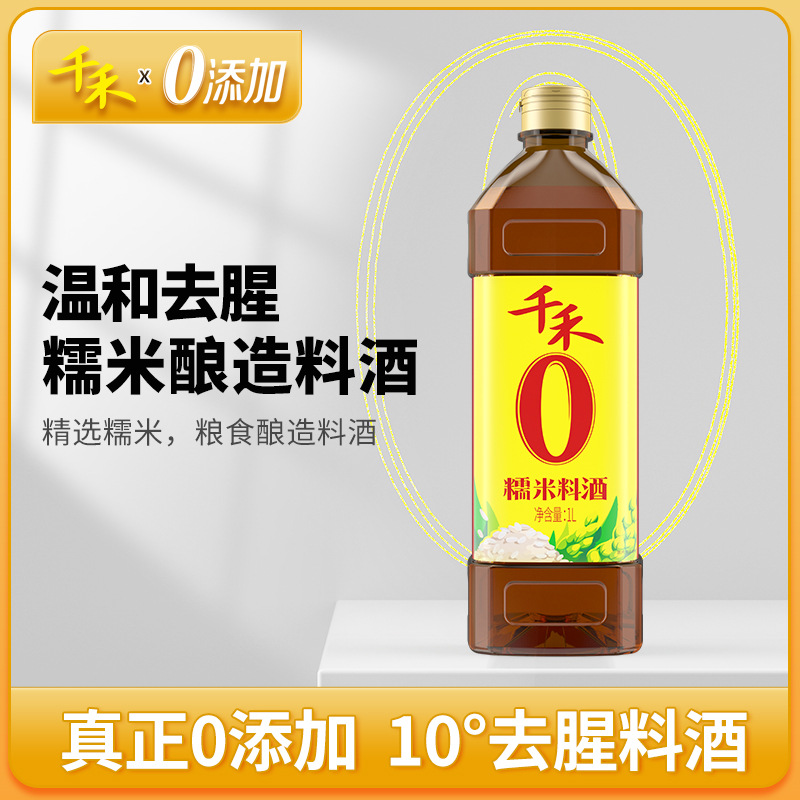 [Qianhe_Beauty] Zero-Added Glutinous Rice Cooking Wine 1L to Remove Fishy Smell, Relieve Greasiness, Increase Freshness and Enhance Flavor, Cooking, Steaming and Seasoning