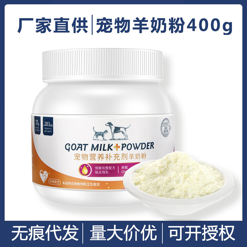 Spot pet sheep milk powder dog milk powder puppy cat puppy Teddy Bear Cat sheep milk powder wholesale 400g