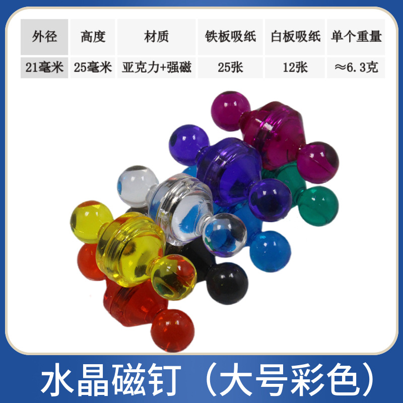 [Self-Produced and Sold] Transparent Magnetic Nails Crystal Whiteboard Magnetic Particles Large, Medium and Small Colorful Magnetic Thumbtacks Magnetic Nails Magnets
