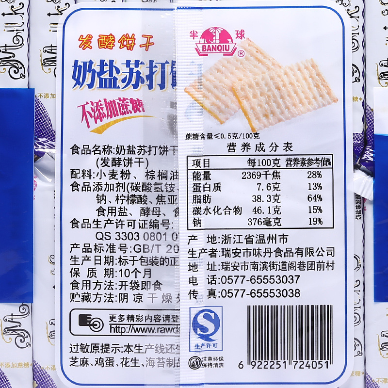 Hemisphere milk salt flavor soda biscuit Sesame Huaishan flavor fermented comb cake breakfast snack snack wholesale 460g