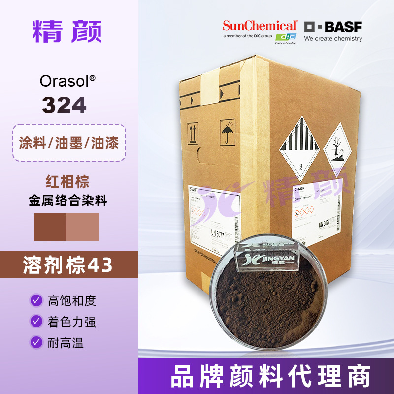 Dic/Basf металлический комплексный краситель Orasol 324 высокотемпературный устойчивый краситель коричневый 43 коричневый порошок