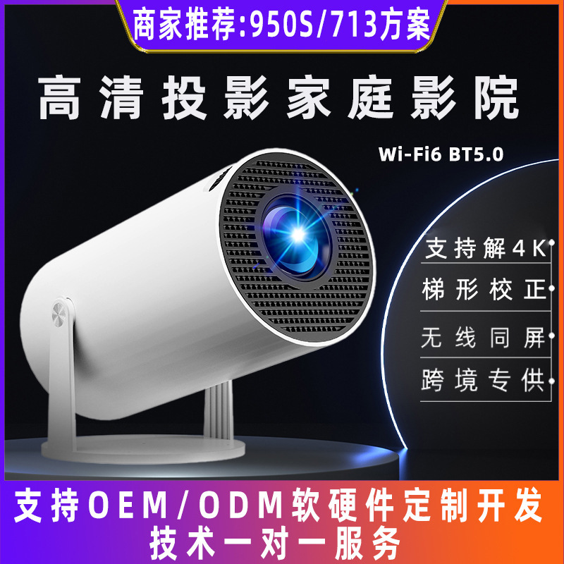 Проектор для домашнего использования, портативная проекция экрана, 4K смарт высокое разрешение проектор, маленькая мобильная проекция для кемпинга