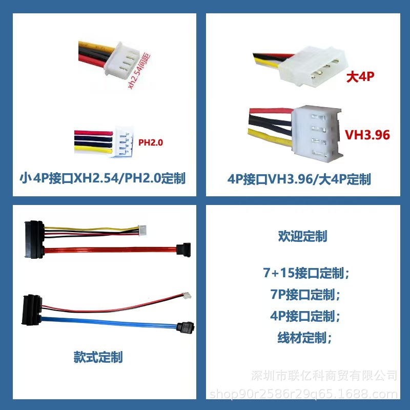 Customized Elbow Sata Hard Drive Cable Data Cable Power Cable Power Supply Cable to Xh2.54/Ph2.0/Small 4P