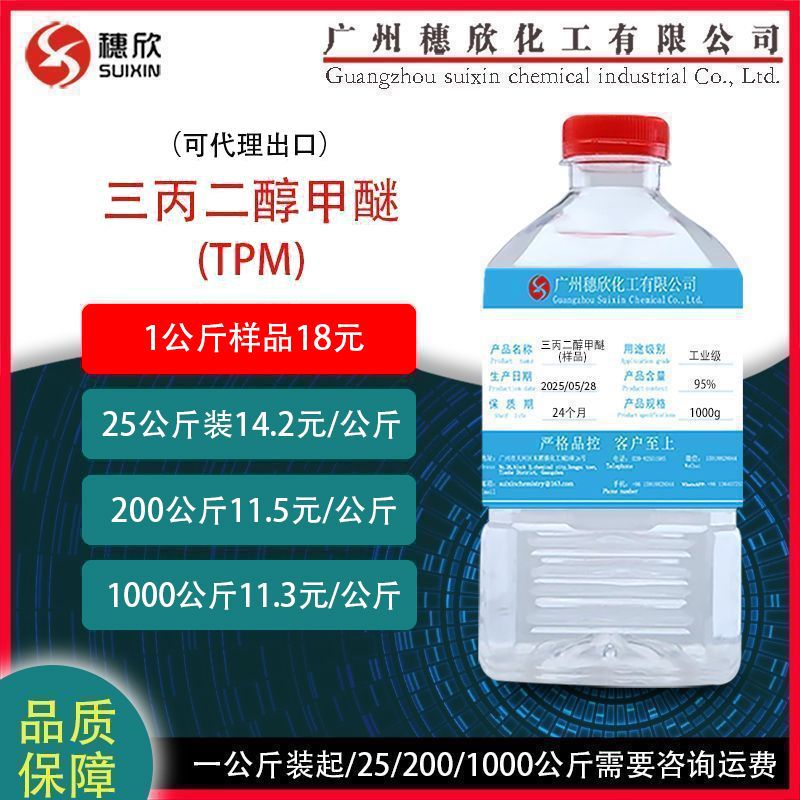 Тpm трипропиленгликолевый метиловый эфир содержание 95% растворитель наличие промышленного сорта