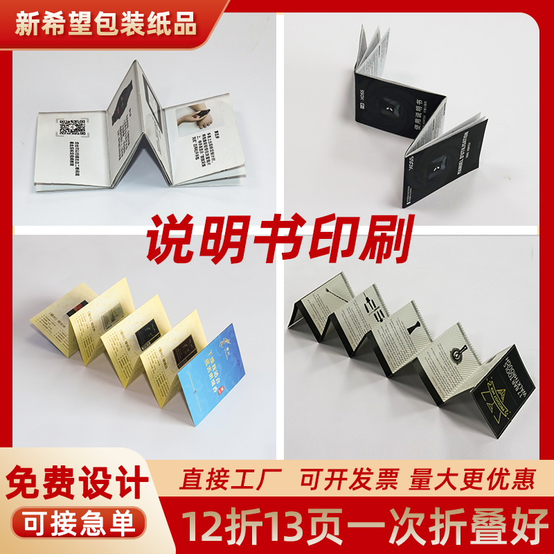 Инструкции по продукту складные цветные одностраничные черные инструкции, скрепка для верховой езды, производство буклетов