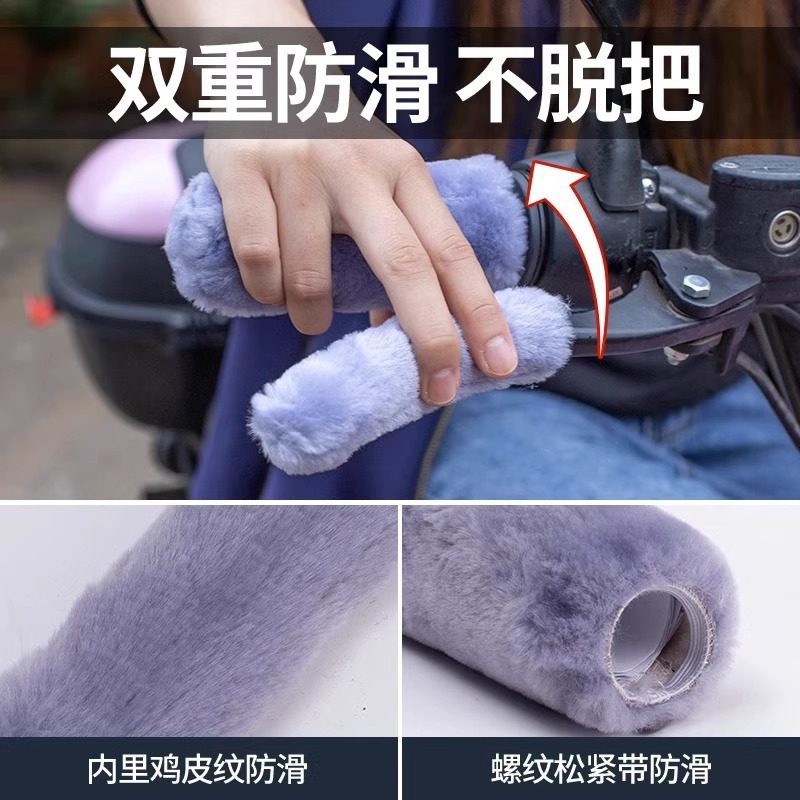 Electric Car Handle Cover Anti-slip Sweat-absorbent Cold-proof Warm Imitation Rabbit Plush Motorcycle Handle Cover Universal fleece-lined