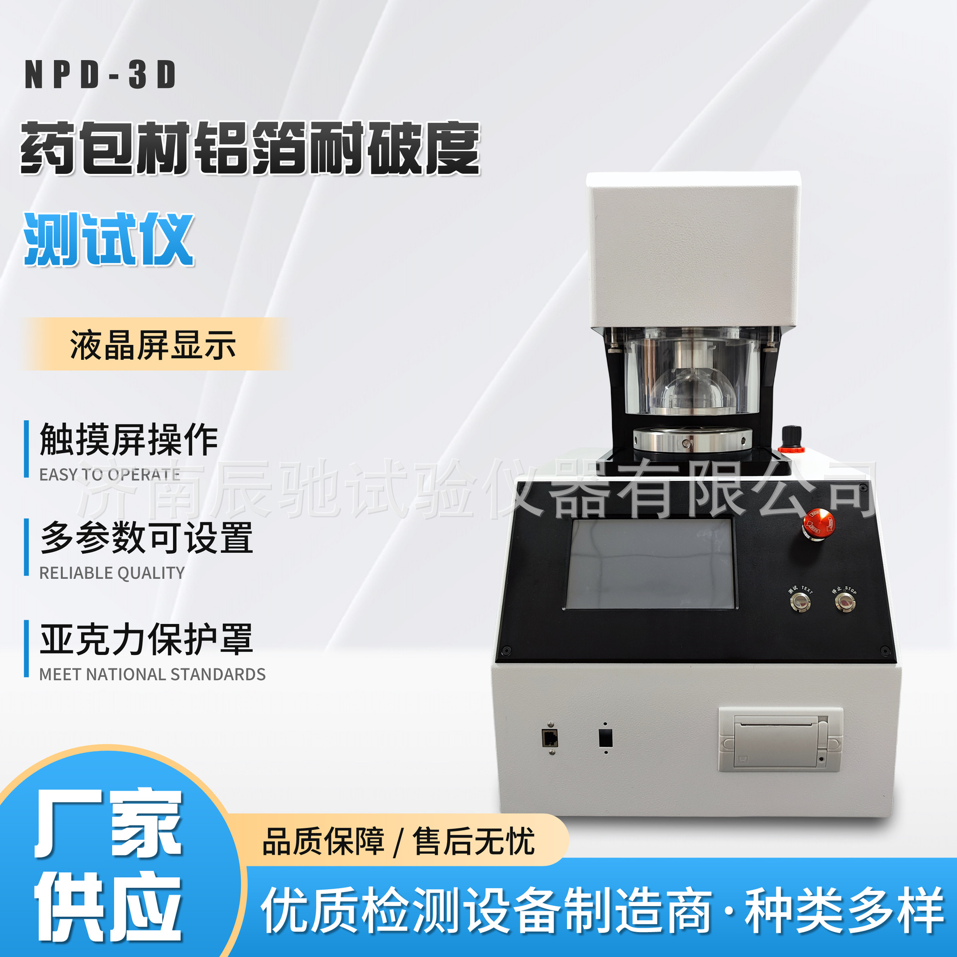 Тестировщик устойчивости к разрыву алюминиевой фольги для упаковки фармацевтических материалов Ybb00152002-2015 "Фармацевтическая алюминиевая фольга"