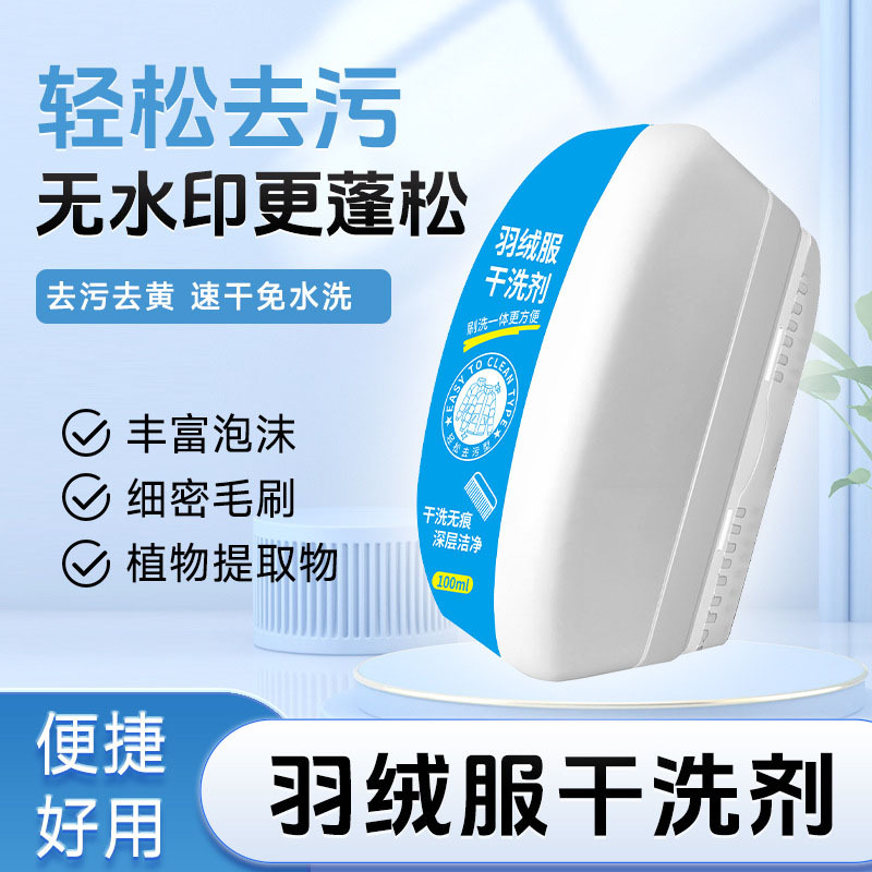 Winter Down Jacket Dry Cleaning Agent Cleaning Brush No Washing Household Multifunctional Decontamination and Oil Cleaning Cleaning in stock