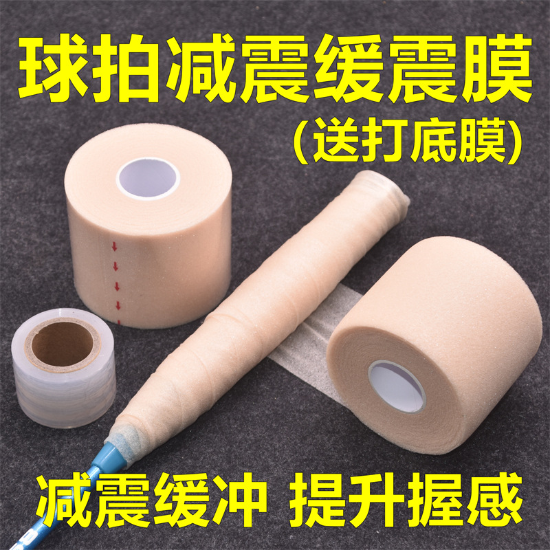 Badminton Racket Shock-Absorbing Film Racket Hand Glue Base Film Handle Grip Cushioning Film Buffer Film Shock-Proof Film Bottom Film