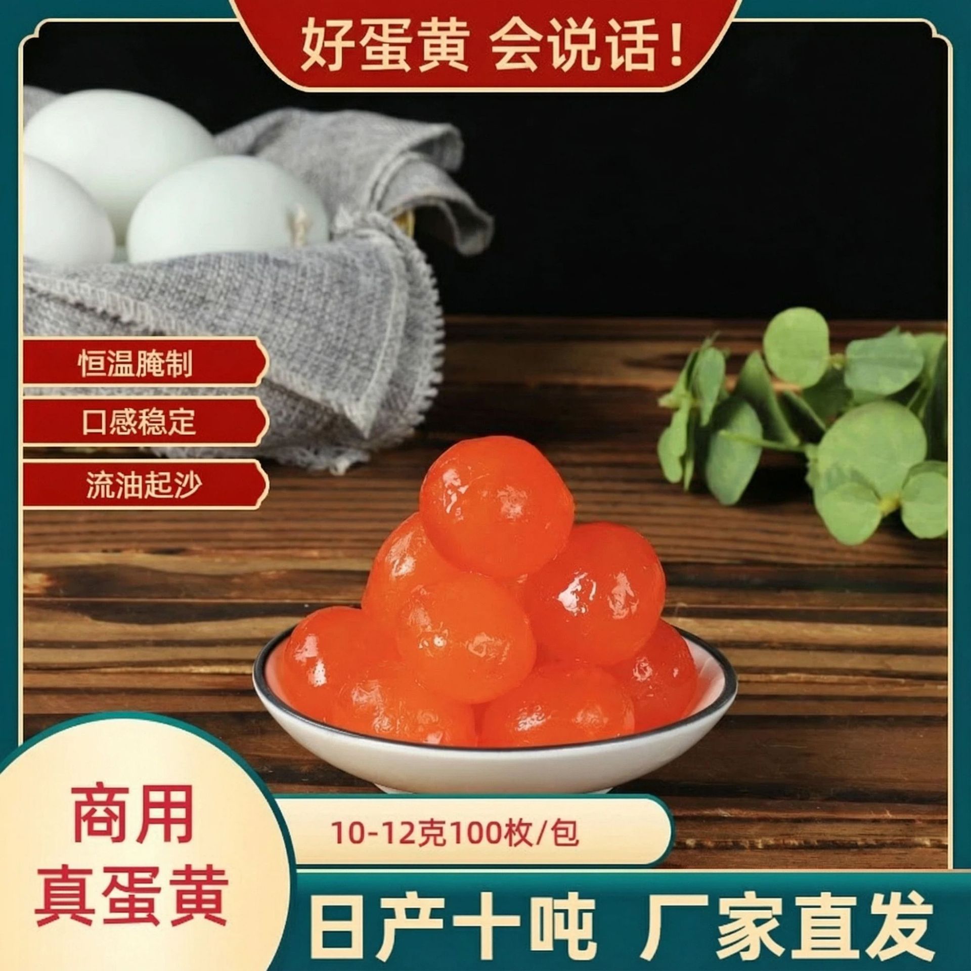 Коммерческий натуральный соленый яичный желток 10-12г 100 штук для выпечки рисовых пельменей и лунных пирожков