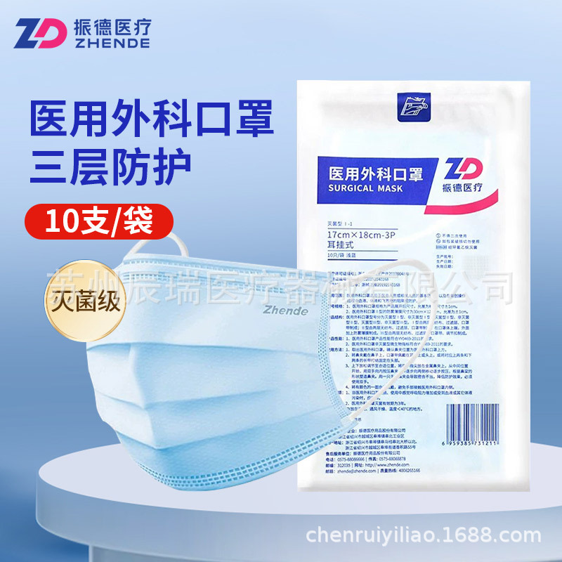 Хирургическая маска Zhende Medical 10 одноразовых трехслойных защитных пылезащитных стерилизационных с ушными петлями