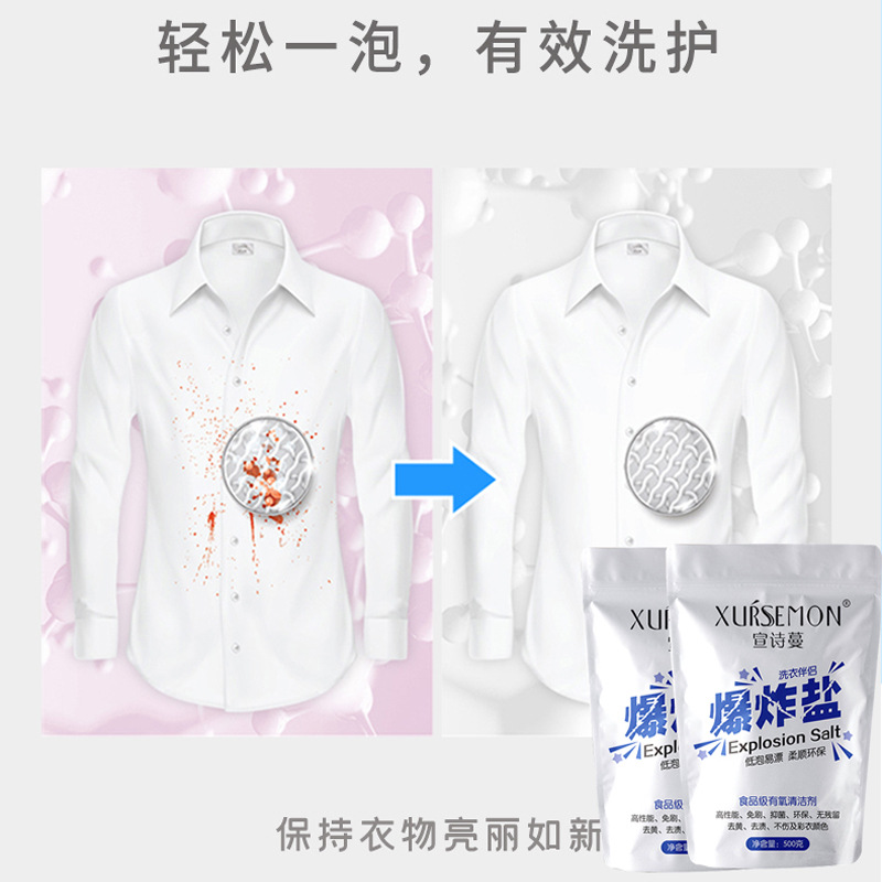 [Xuan Shiman] 500g bags of explosive salt active oxygen stain removal yellow explosive salt laundry whitening agent generation