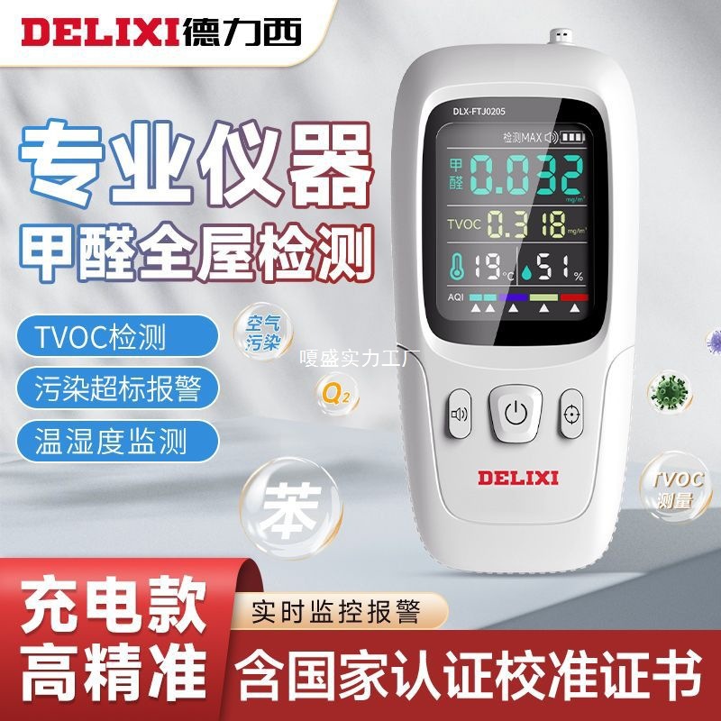Детектор формальдегида Delixi самопроверка высокоточный метр формальдегида профессиональный детектор качества воздуха для дома