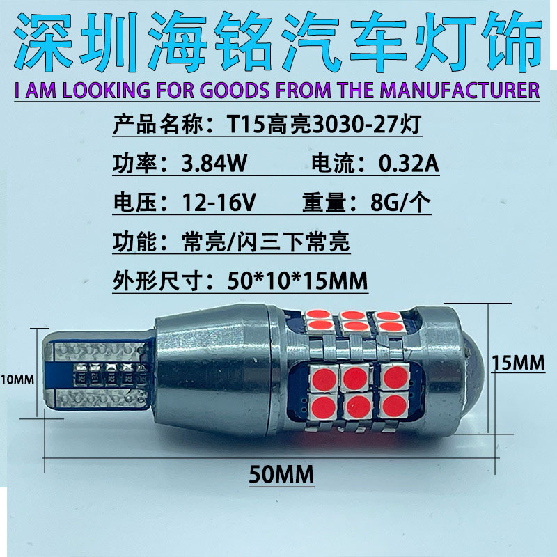 Car led reversing light brake light decoding 27SMD 3030 1156 1157 7443 7440 T15