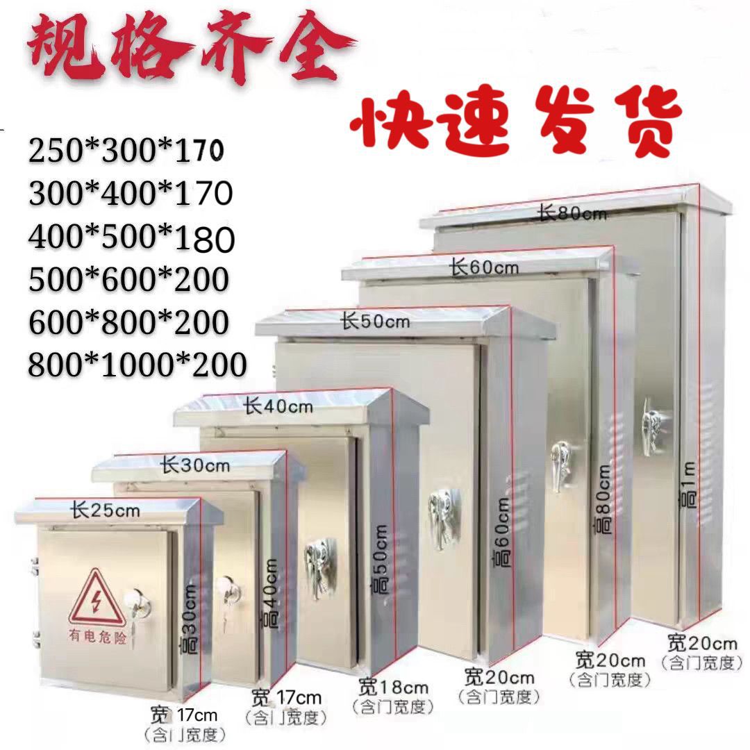 304 Outdoor Stainless Steel Distribution Box 201 Outdoor Rainproof Box Household Charging Box Switch Monitoring Wiring Distribution Box