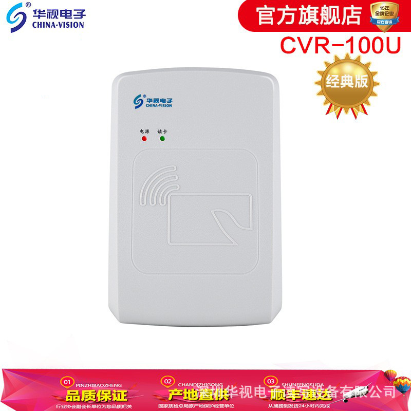 Электронный считыватель удостоверений Huashi CVR-100U для строительных площадок Реальная аутентификация Прямые поставки