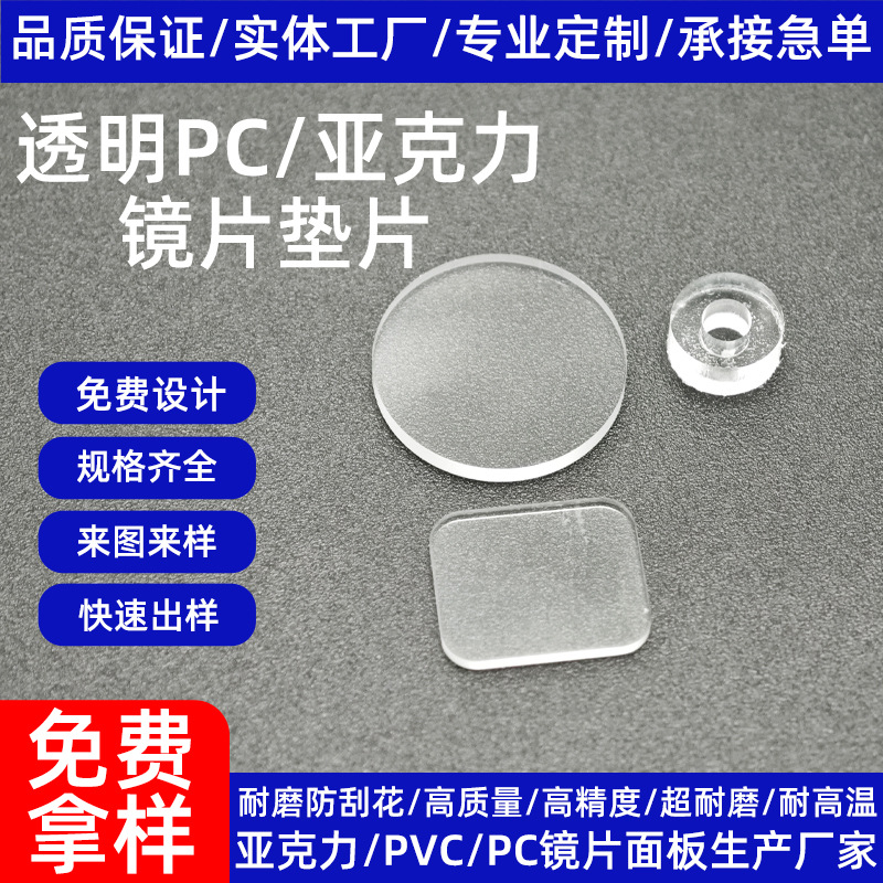 Прозрачная ПС жесткая антикоррозийная акриловая прокладка линза черная матовая ПС коричневая полупрозрачная черная ПС обработка ЧПУ