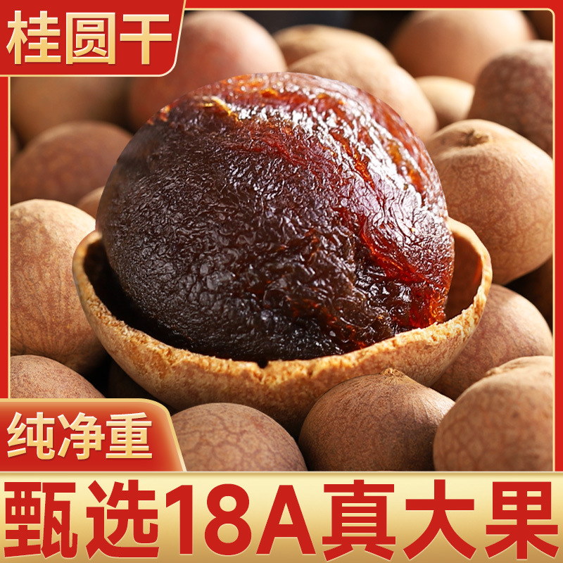 Сушеный лонган 18A 1000г пакеты сушеный лонган специальность Фуцзянь Путянь новый сушеный лонган мясо ежегодный подарок