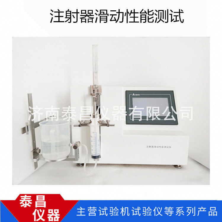 Syringe Sliding Performance Test, Syringe Quality Testing Instrument, Syringe Push and Pull Test