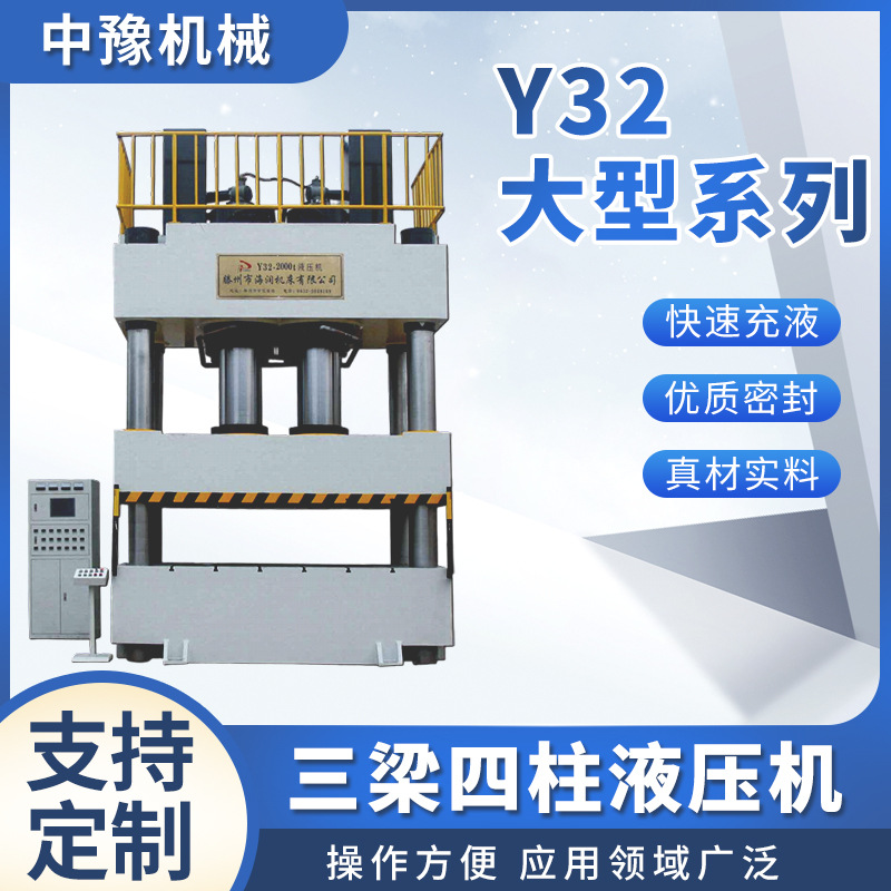 Гидравлический пресс Y32 серии с тремя балками и четырьмя колоннами, 200 тонн, полностью автоматический цилиндр