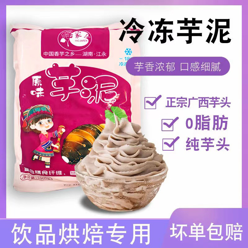 Yaojia People's Taro Puree Frozen Taro Puree Ingredients Purple Potato Puree Milk Tea Shop Special Baked Food Ingredients Wholesale