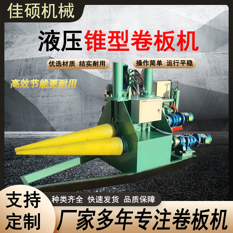 Маленькая гидравлическая трехвалковая машина для прокатки листов конусной формы, поставка от производителя