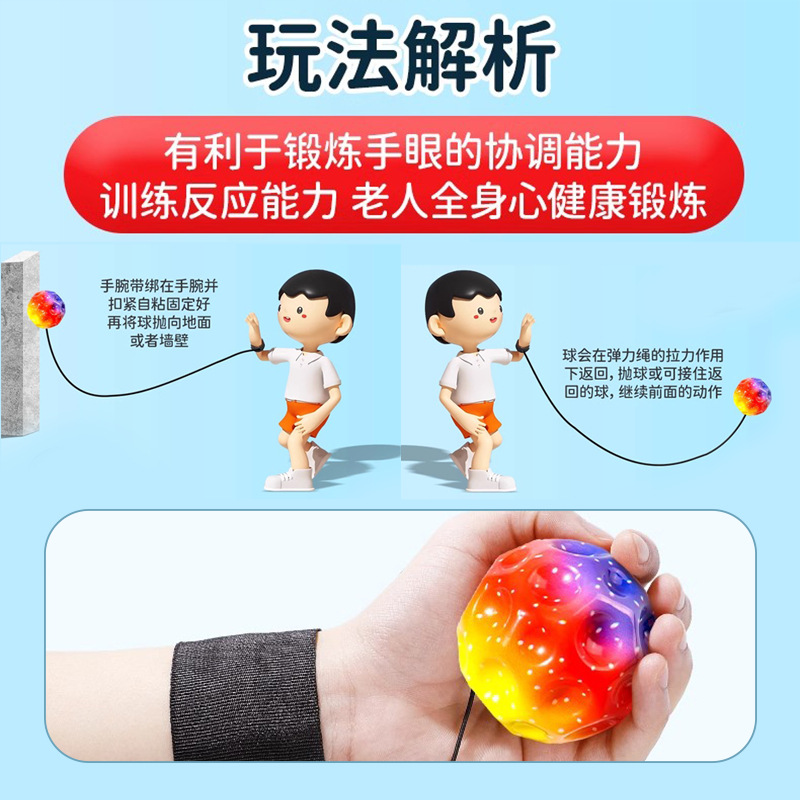 Wrist elastic ball with rope back force for the elderly to relieve boredom for children non-toy throw ball exercise reaction force basketball rebound