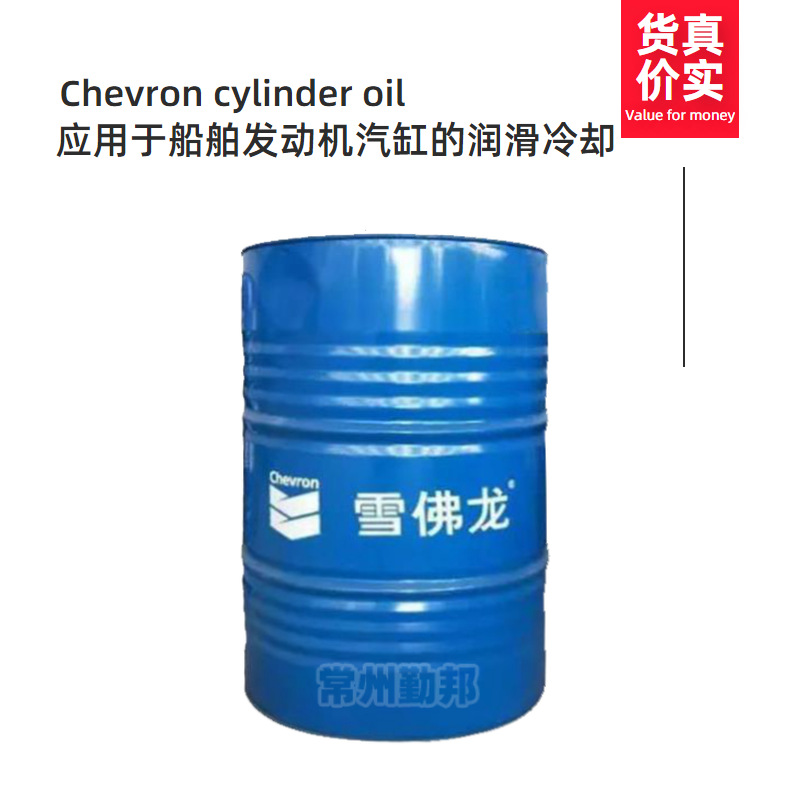 Supply Chevron Marine Engine low alkali value cylinder oil 200L/barrel LF 25 Special HT LF25