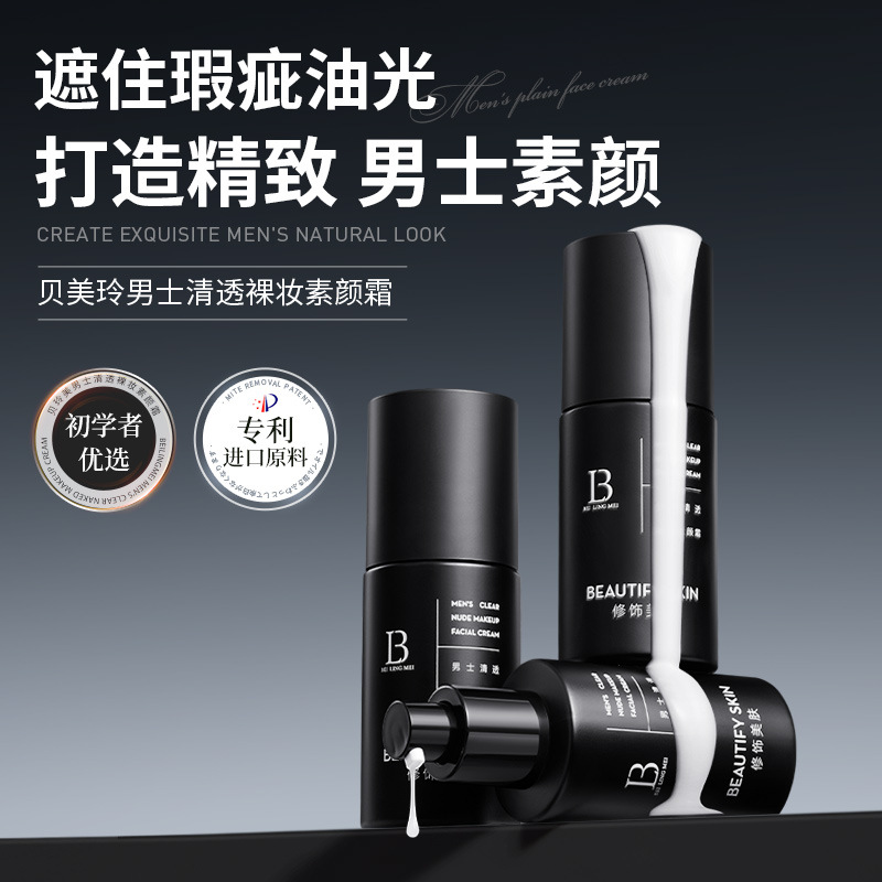 Plain Cream Men's Special Lazy Concealer Brightening Nature Not Pink Naked Makeup BB Moisturizing Cream Foundation Liquid