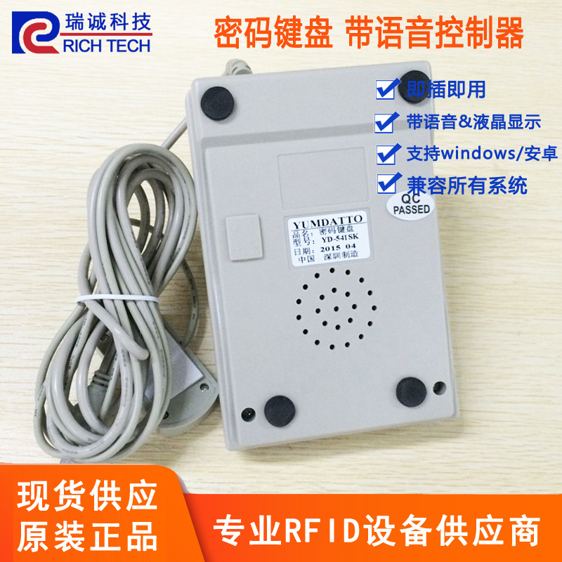 Password Keyboard with Voice Controller Yd-541Dsk Encryption Keyboard Yd-541Sk Plug and Play Yd-541Da