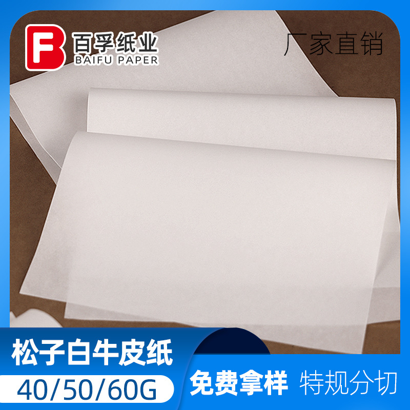 Pine nut white kraft paper pure wood pulp smooth transparent no impurities moisture-proof copy shoes packaging paper