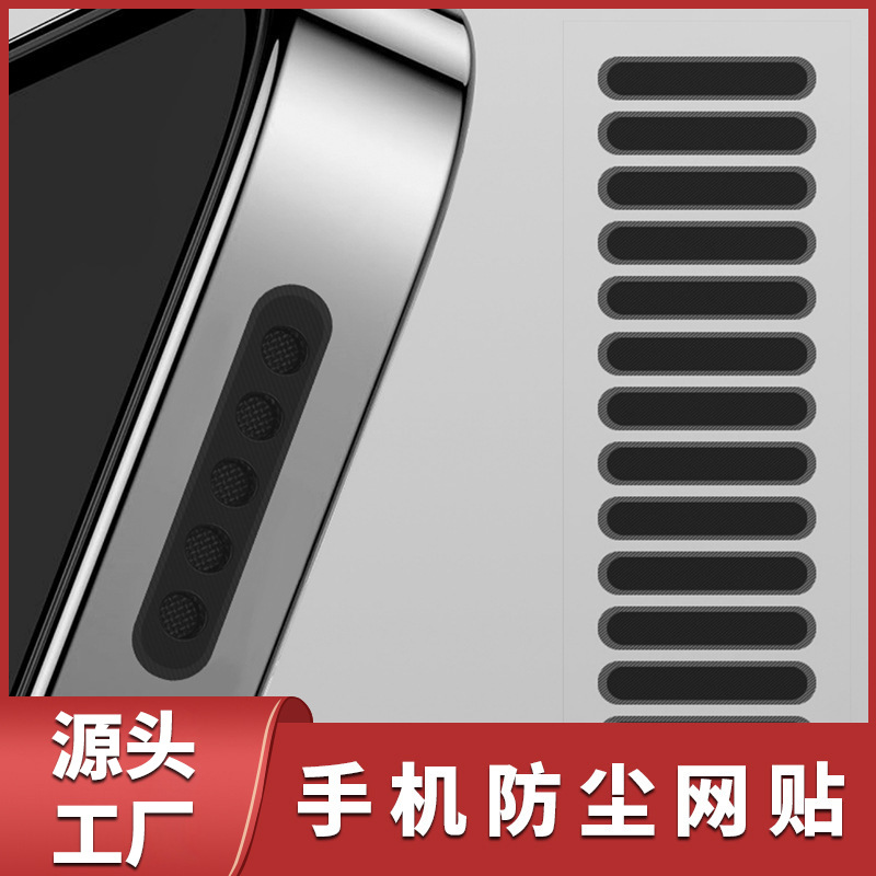 Пылезащитная сетка для мобильного телефона, подходит для Apple и Android, нейлоновая